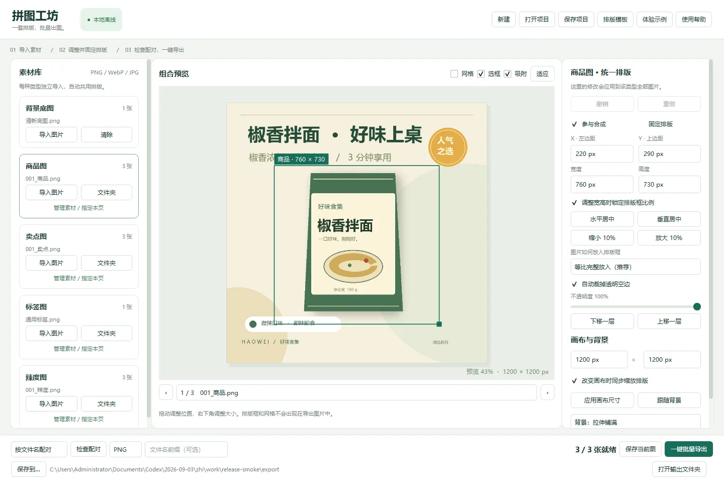 组图插件 · 拼图工坊